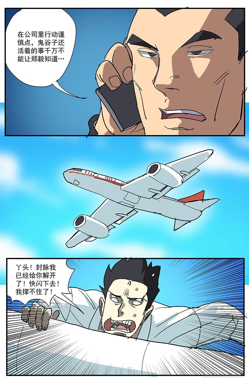 16鬼谷子真迹7