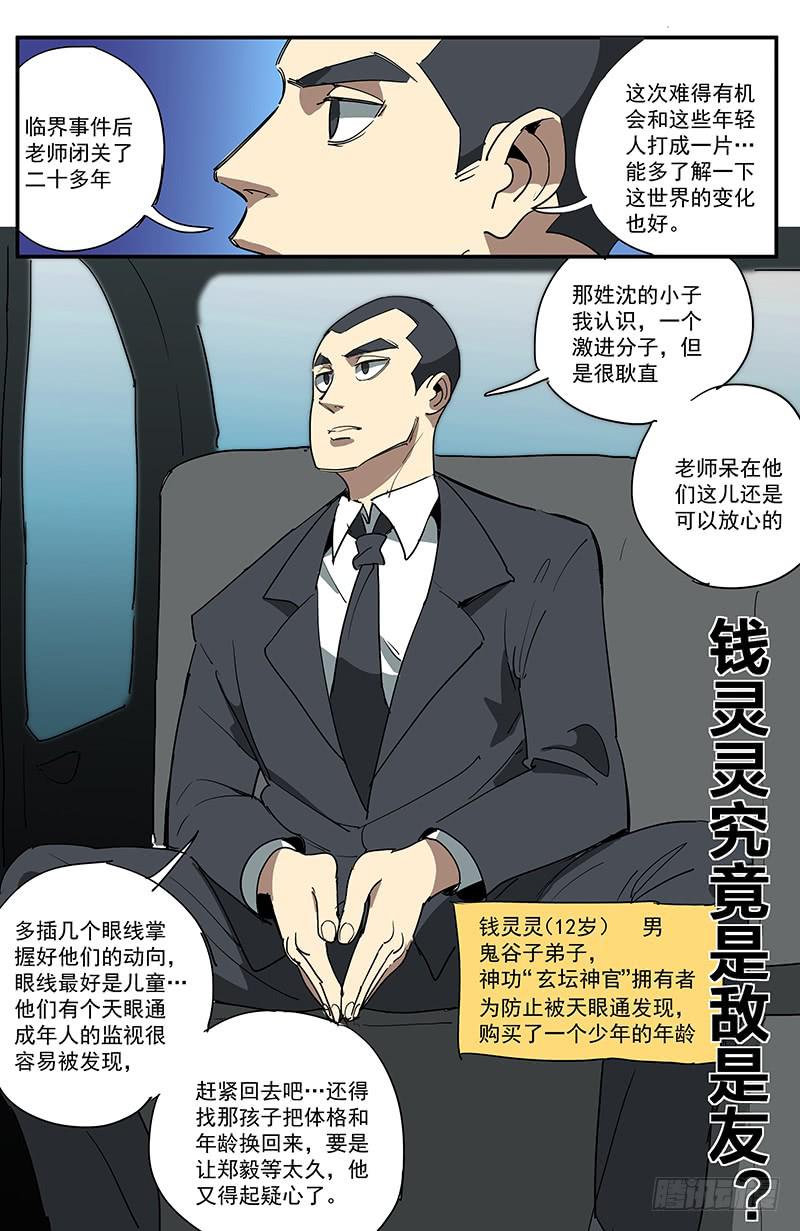 23新的业火14