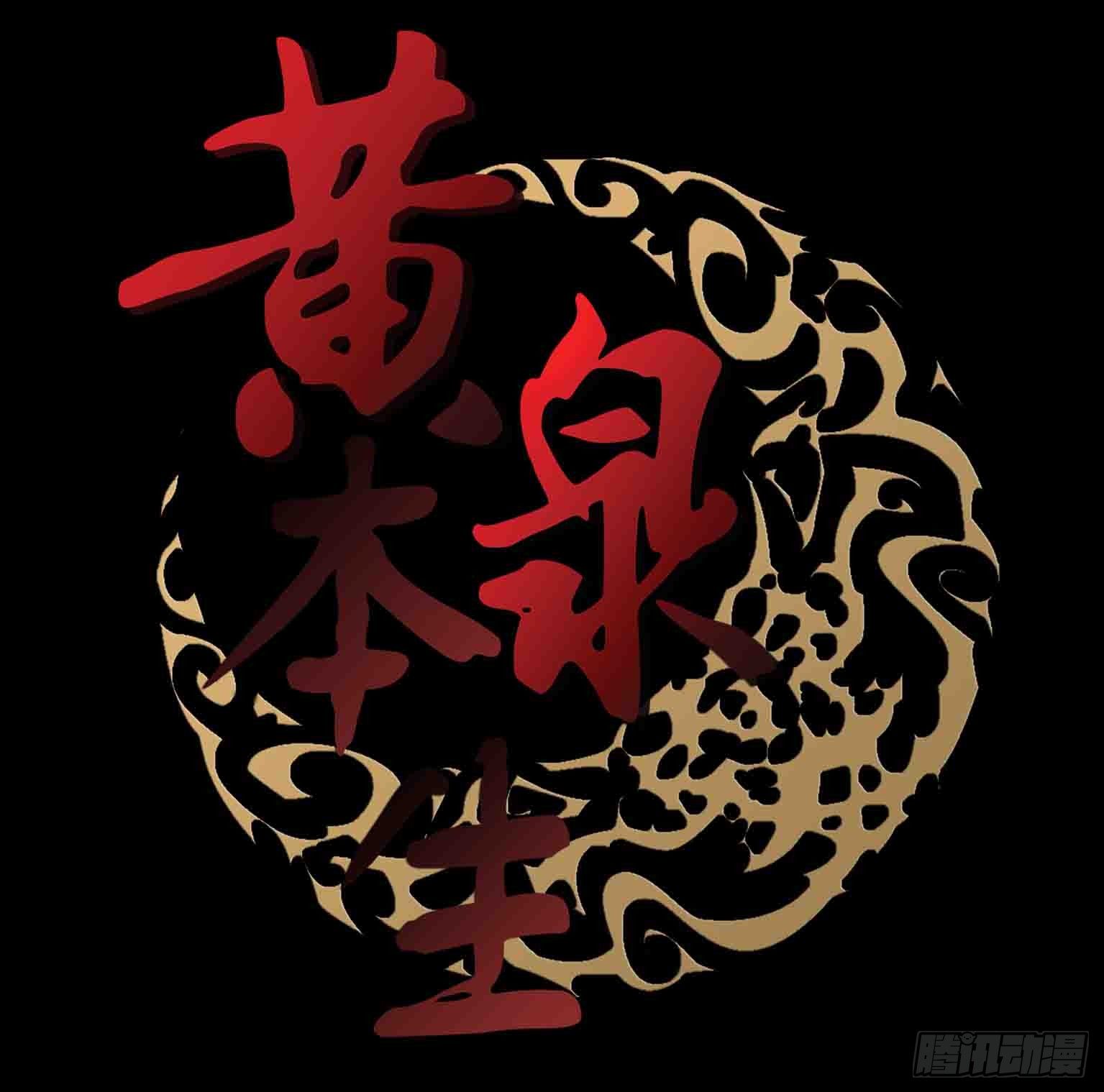影魂30