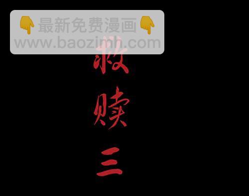 3-救赎31