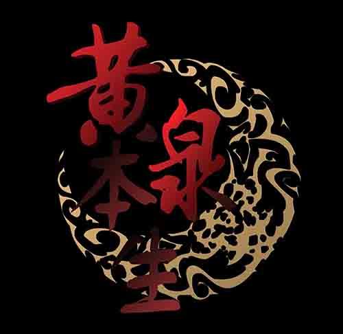 破军40