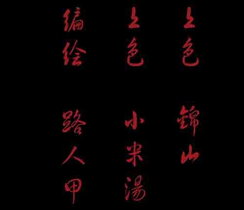 大善人32