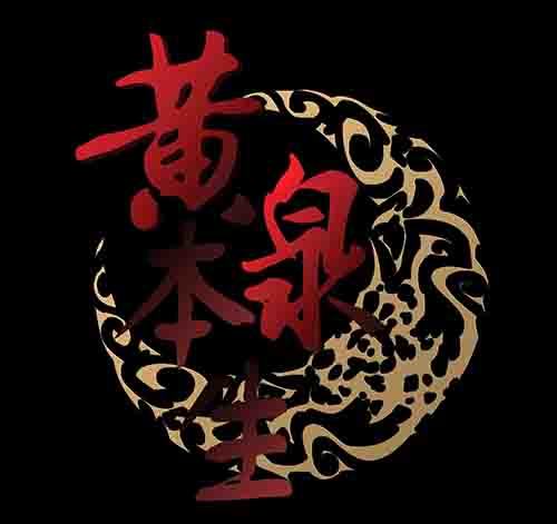 破军30