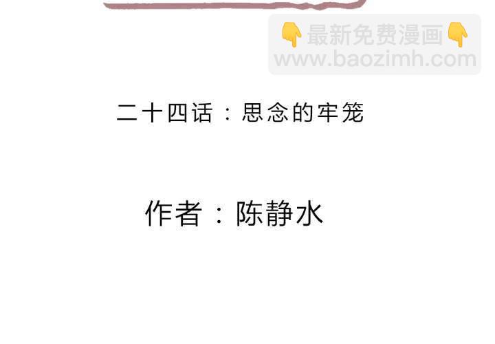 思念的牢笼1