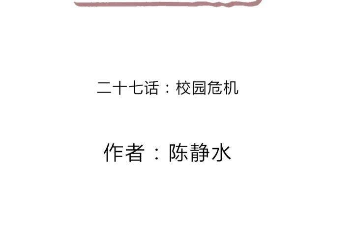 校园危机1