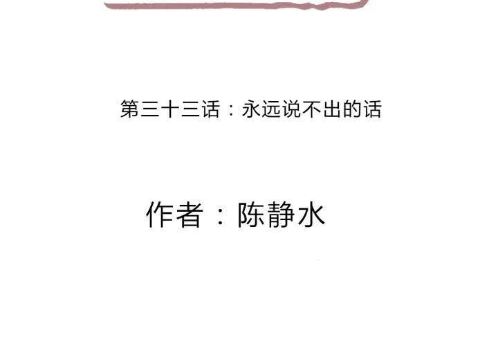 永远说不出的话1
