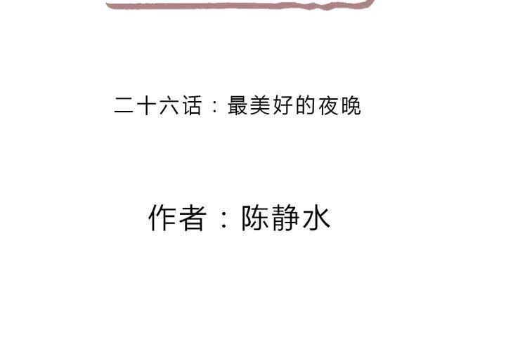 最美好的夜晚1