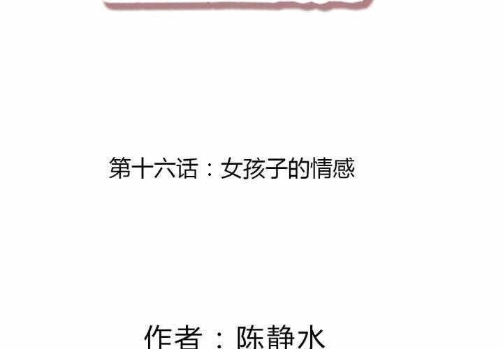 女孩子的情感1