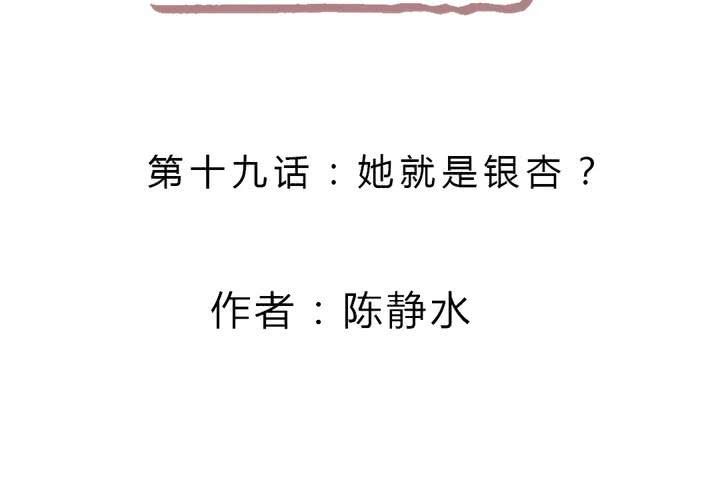 她就是银杏？1