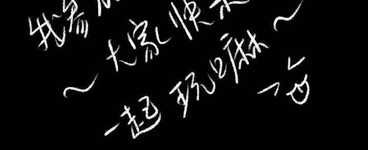 等等我54