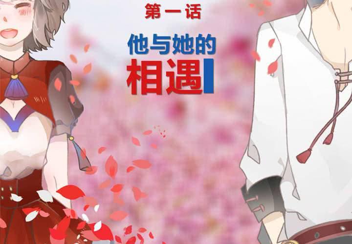 他与她的相遇1