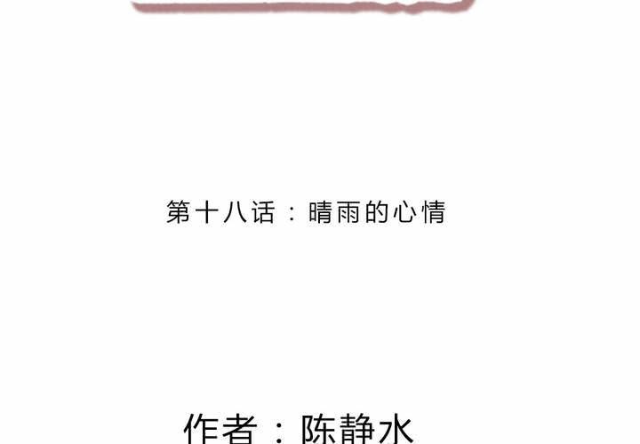 晴雨的心情1