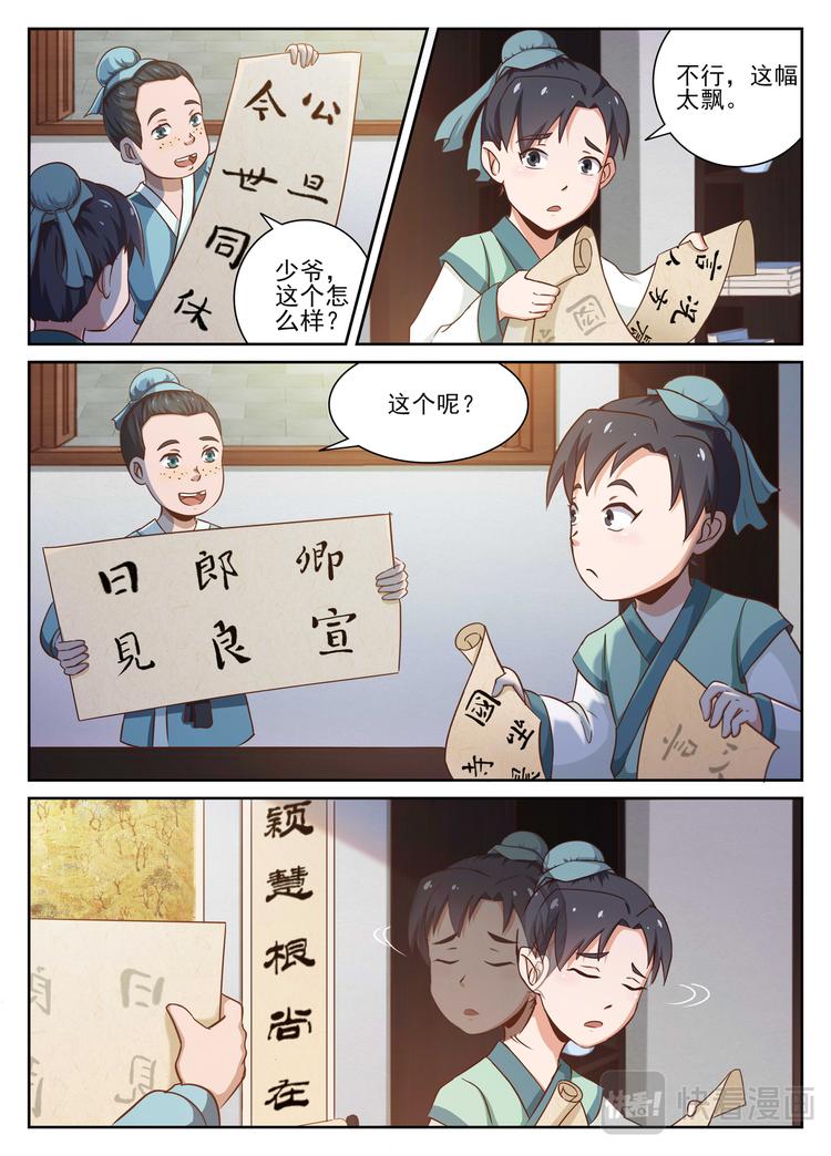 第3话 王羲之请卫夫人看字4