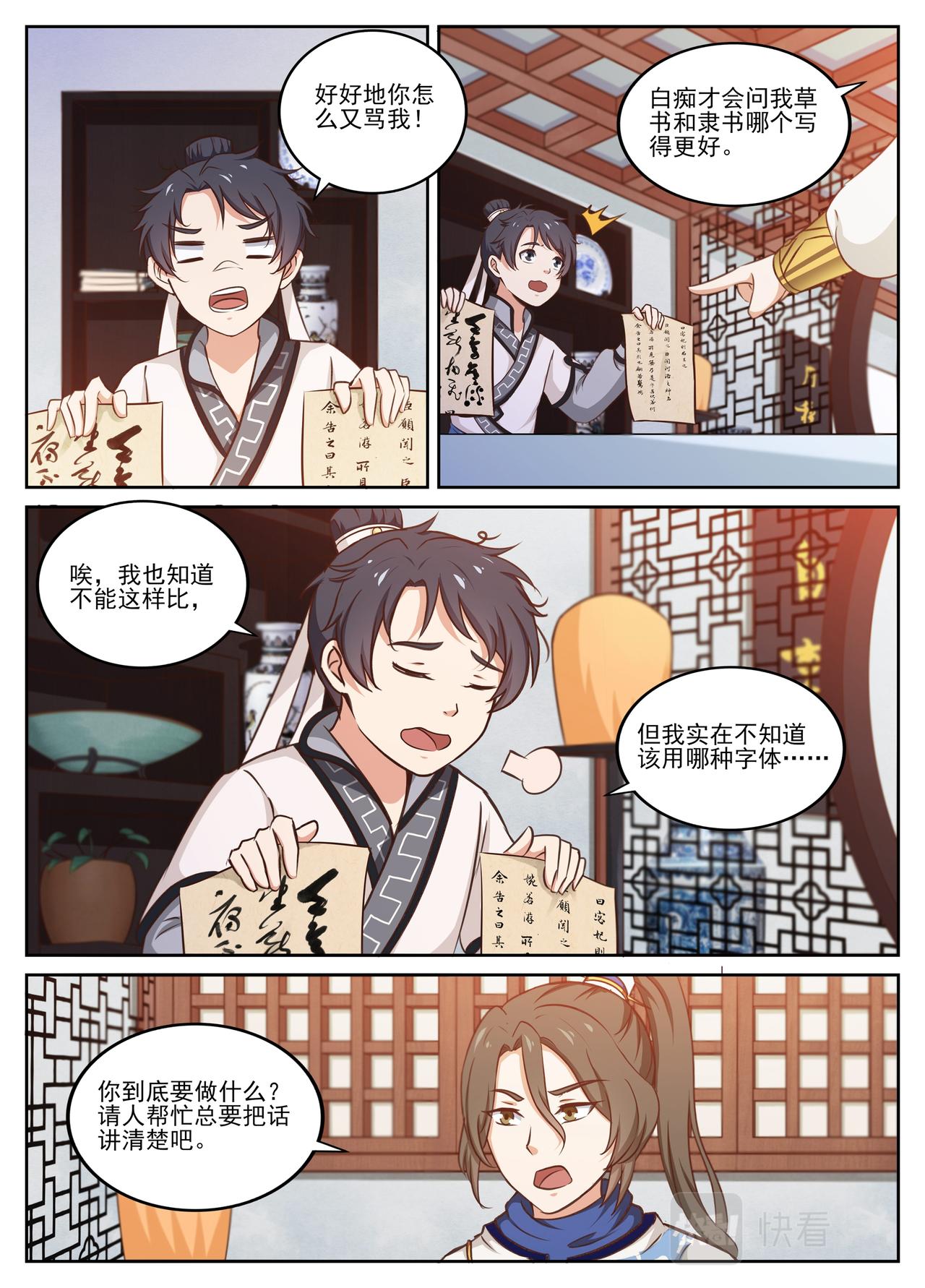 飞白体？飞白体！3