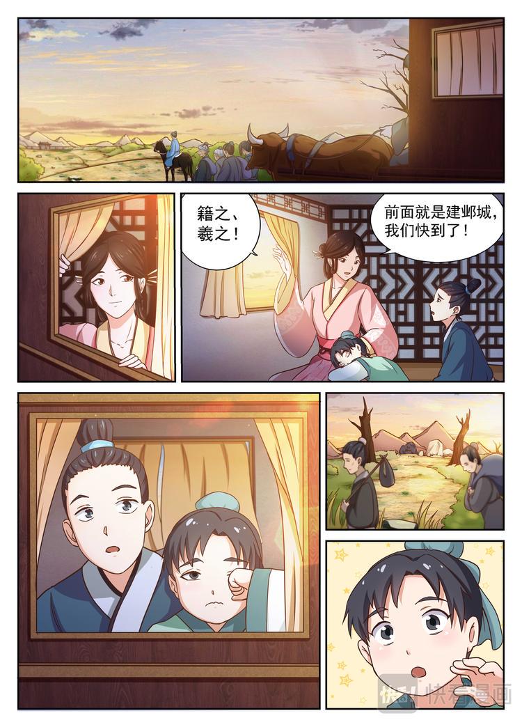 第1话 八王之乱，王氏举家南迁4