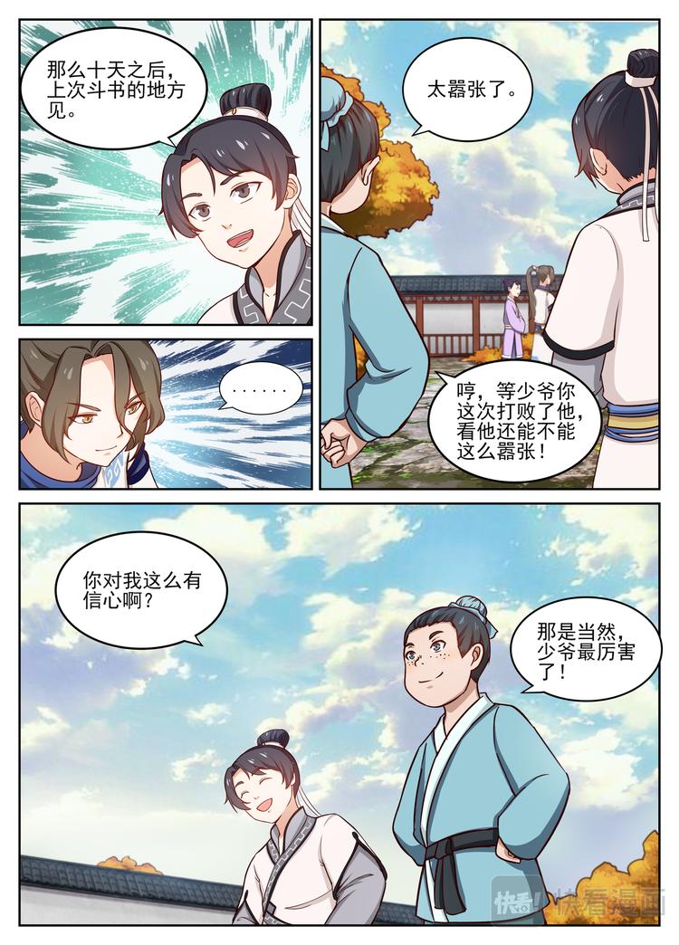 第15话 再约斗书3