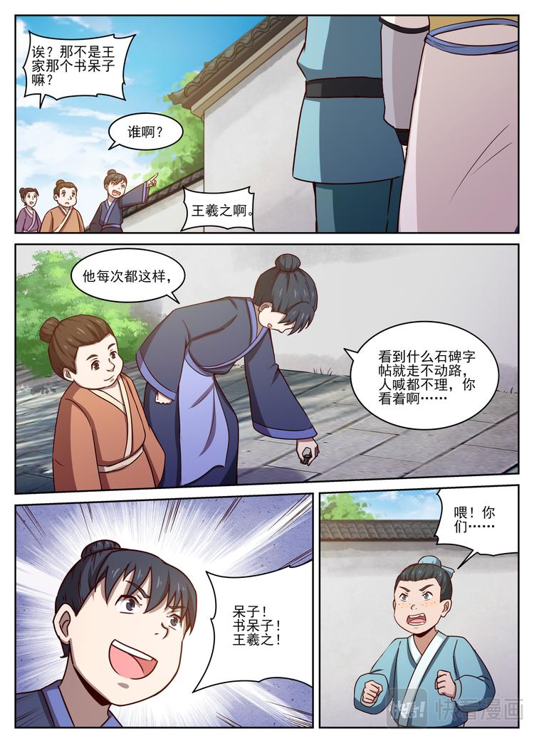 第7话 字痴=书呆子？4