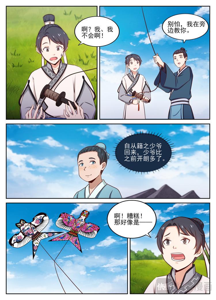 第20话春日放纸鸢，世子征文学2
