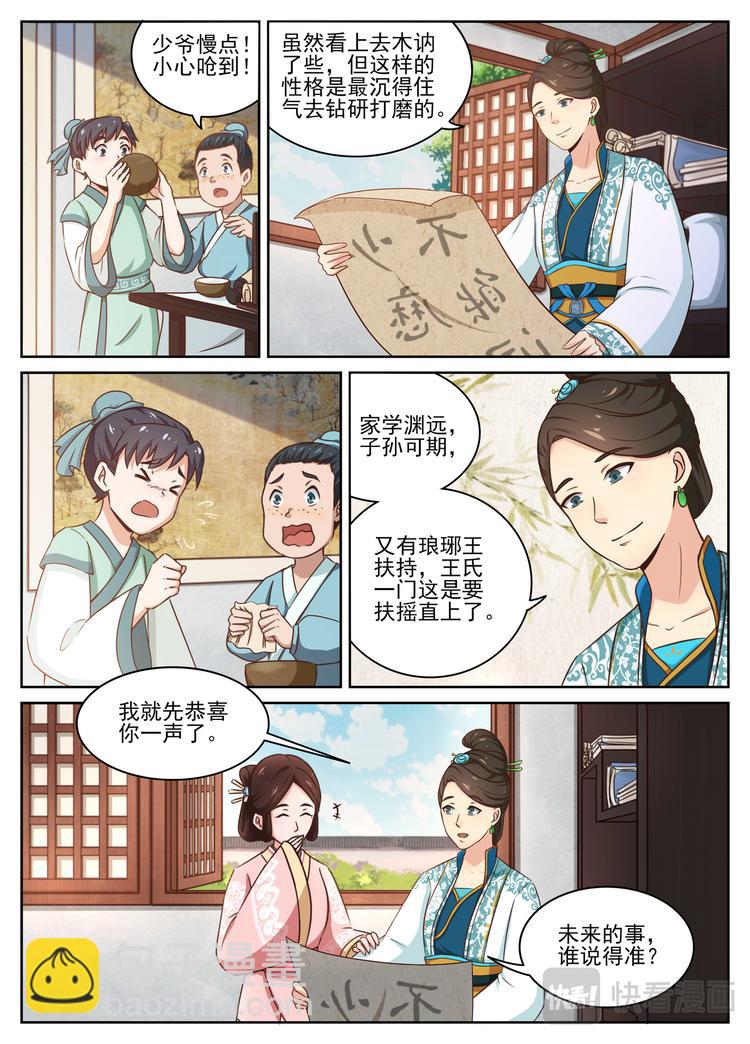 第6话 你为什么不去玩竹马？3