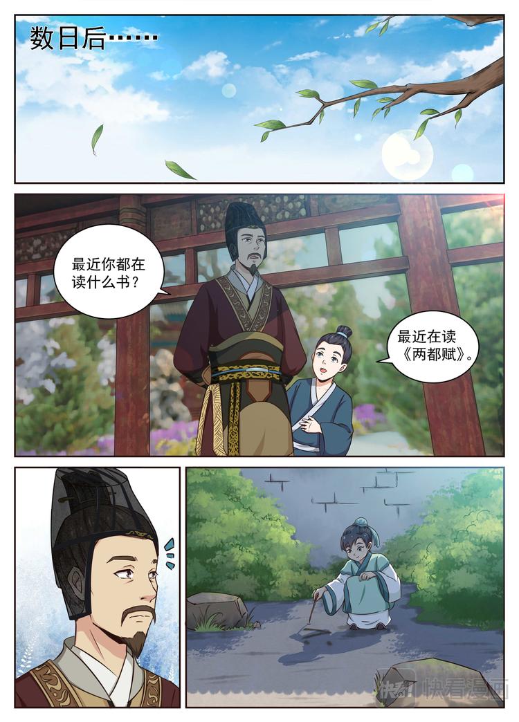 第2话 对“之“字念念不忘3