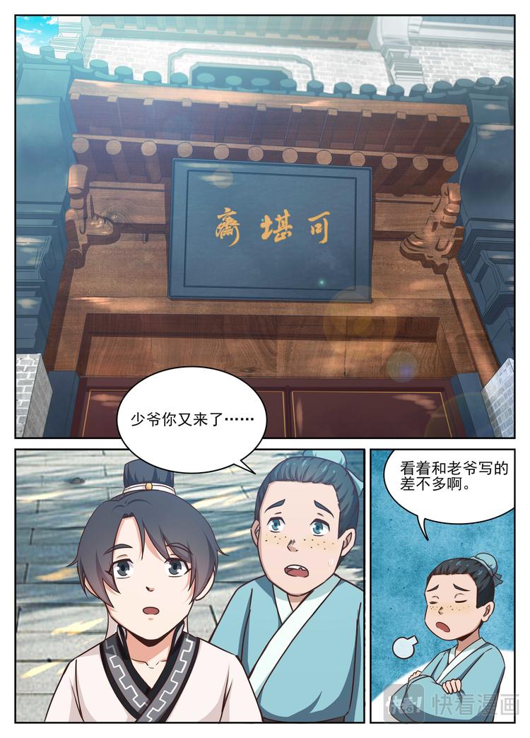 第7话 字痴=书呆子？3