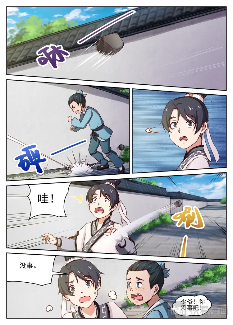 第7话 字痴=书呆子？5