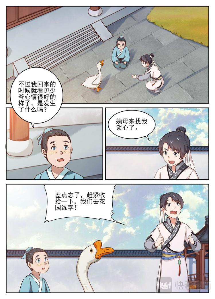 第14话 临池练字0
