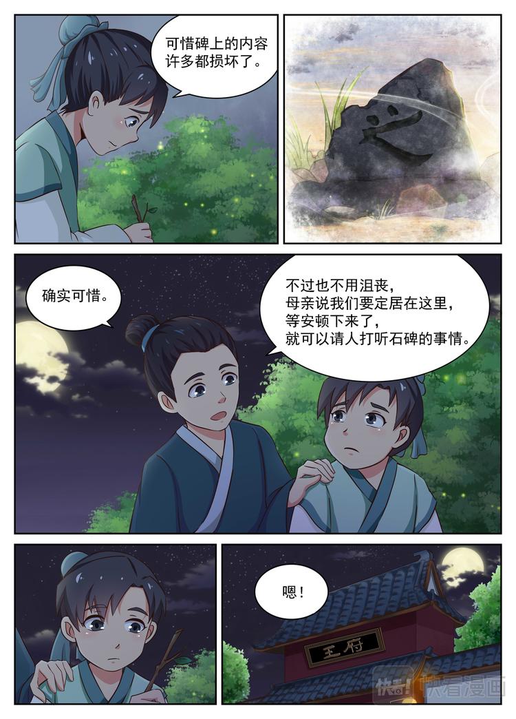 第2话 对“之“字念念不忘2