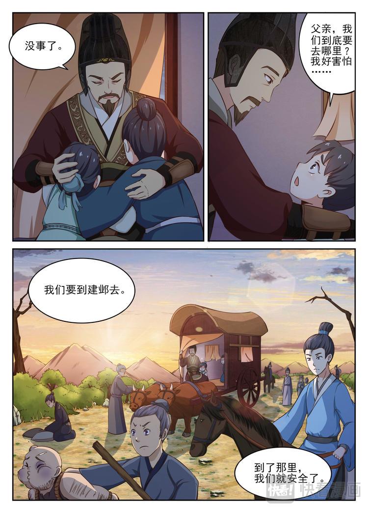 第1话 八王之乱，王氏举家南迁3