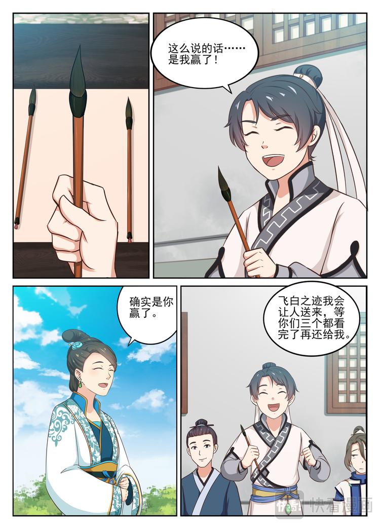 第19话 被夸到害羞1
