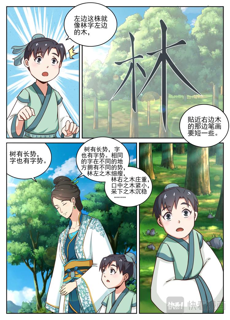 第5话 拜师姨母，悟道自然。4