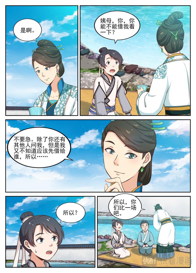 第18话 辩笔，争夺飞白之迹3