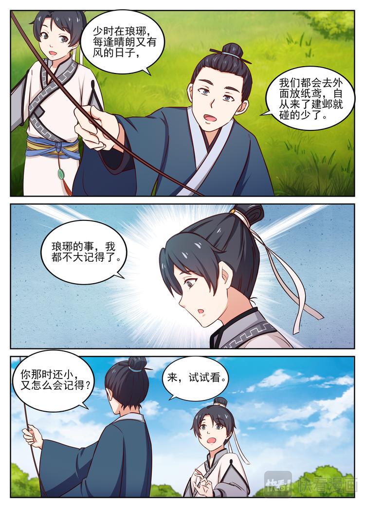 第20话春日放纸鸢，世子征文学1