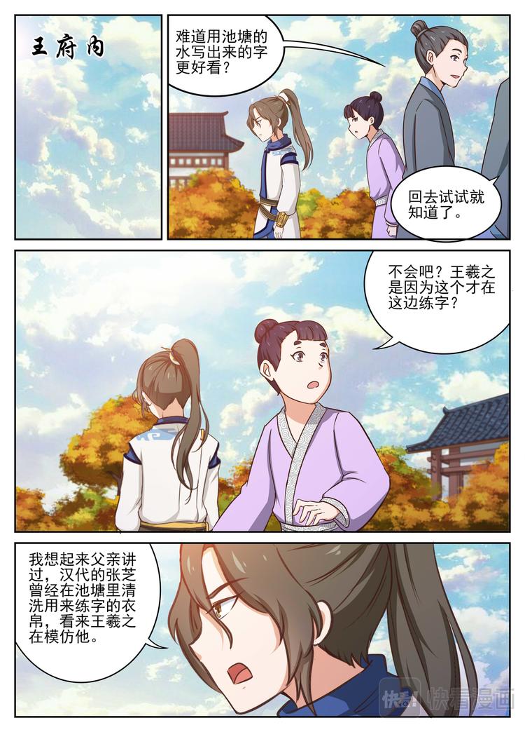 第14话 临池练字5