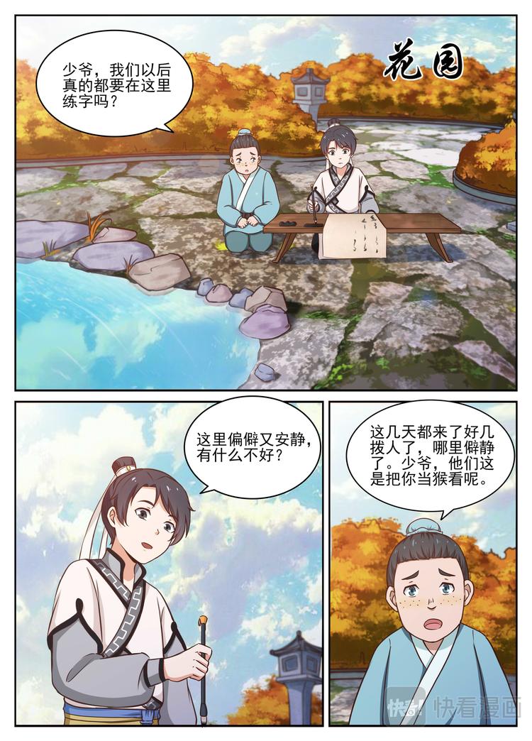 第14话 临池练字6