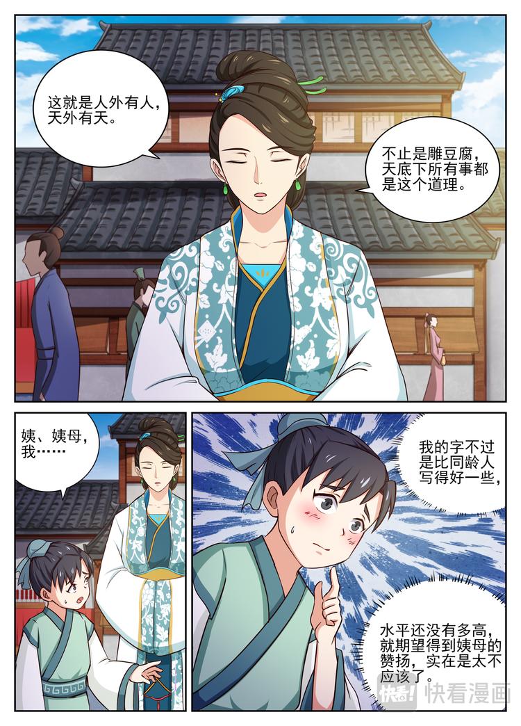 第5话 拜师姨母，悟道自然。0