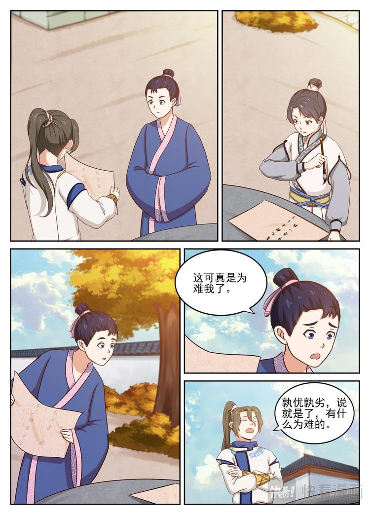第16话 一雪前耻3