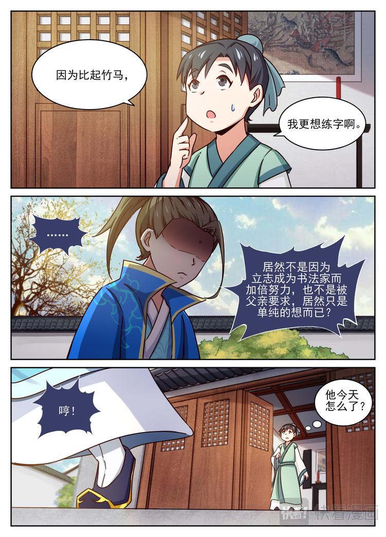 第6话 你为什么不去玩竹马？7