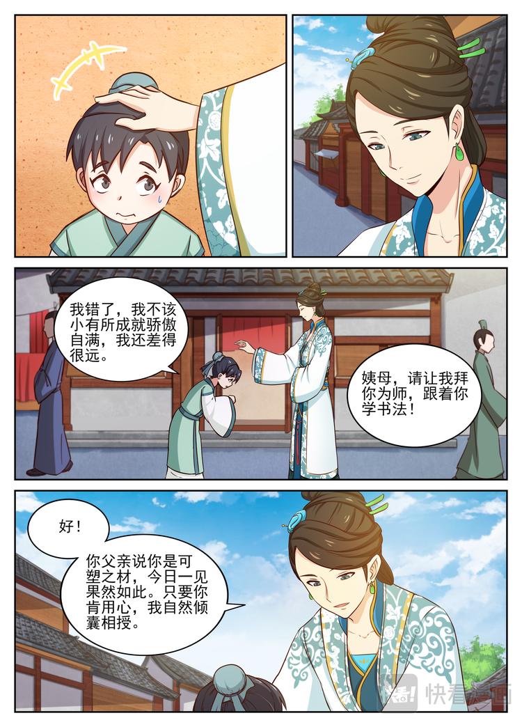 第5话 拜师姨母，悟道自然。1