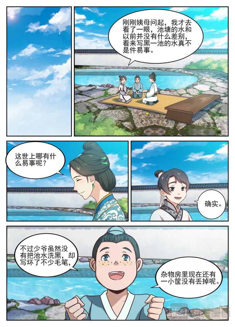 第18话 辩笔，争夺飞白之迹1