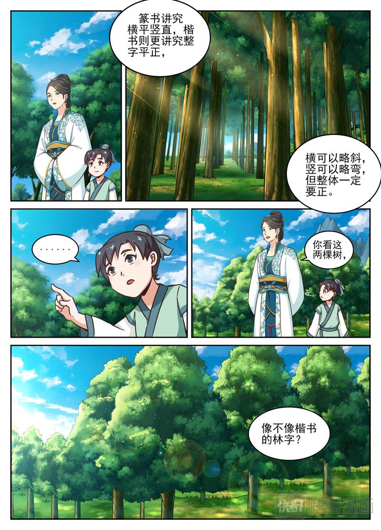第5话 拜师姨母，悟道自然。3