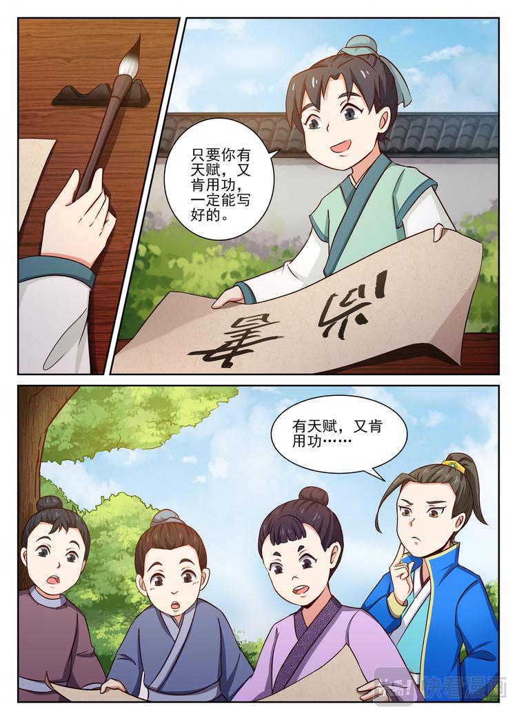 第3话 王羲之请卫夫人看字1