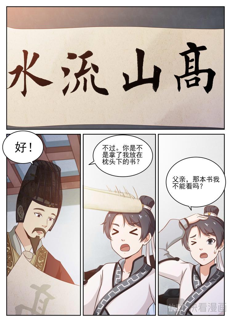 第9话 今借而用之，待成人晚矣6