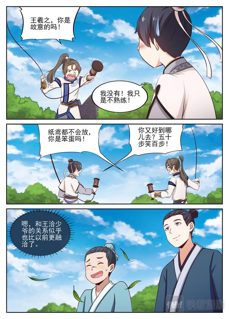 第20话春日放纸鸢，世子征文学3