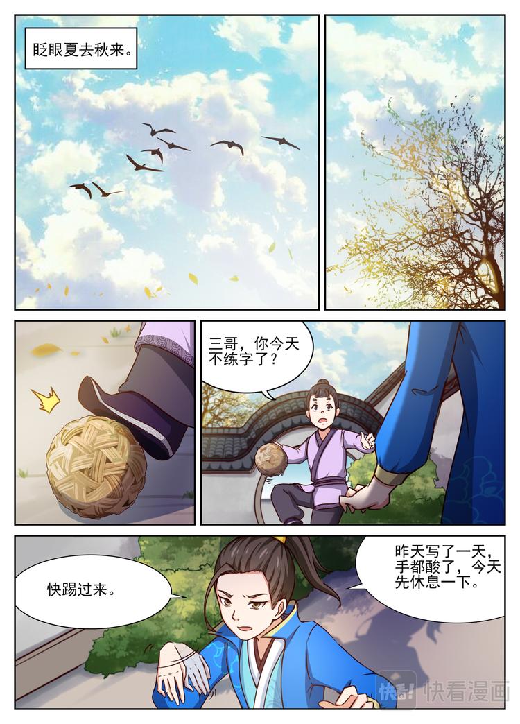 第6话 你为什么不去玩竹马？4