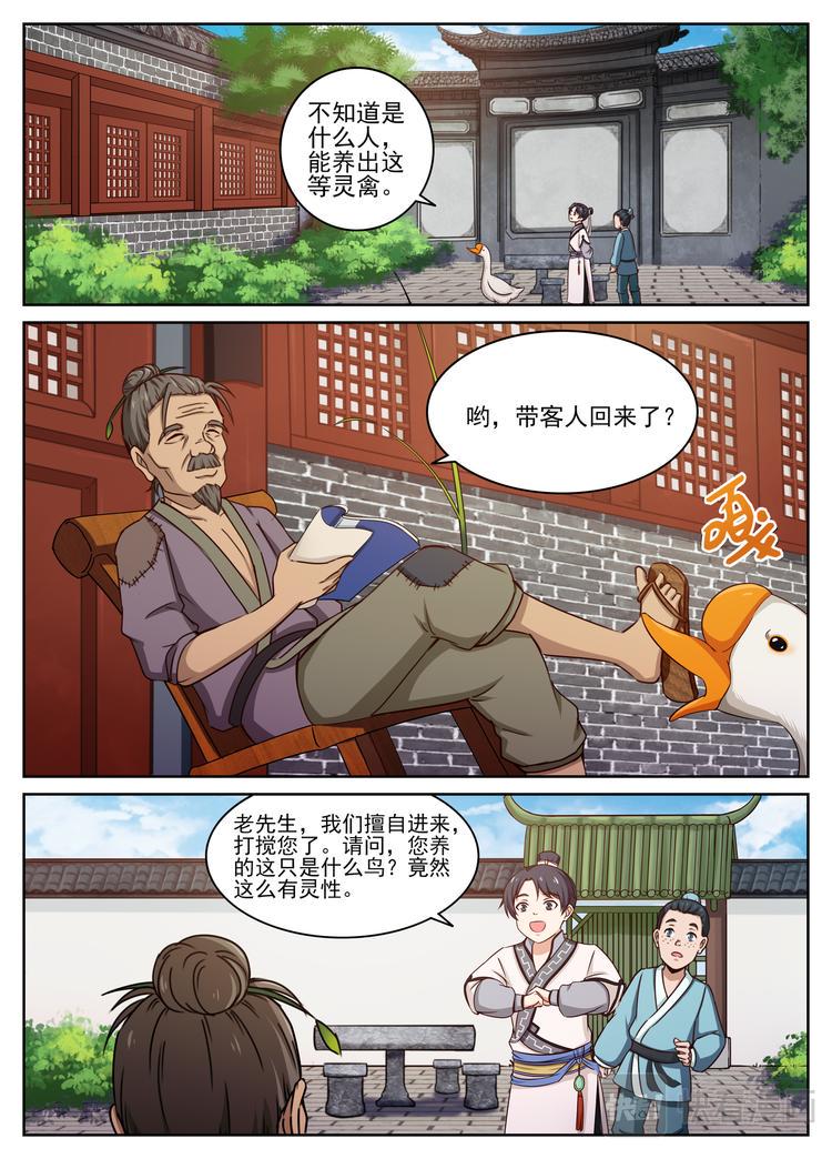 第8话 喜遇灵禽，窃读笔论。3