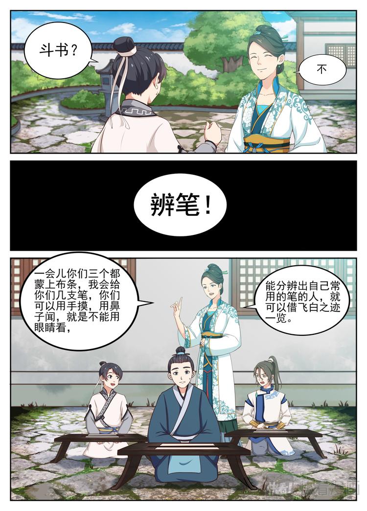 第18话 辩笔，争夺飞白之迹4