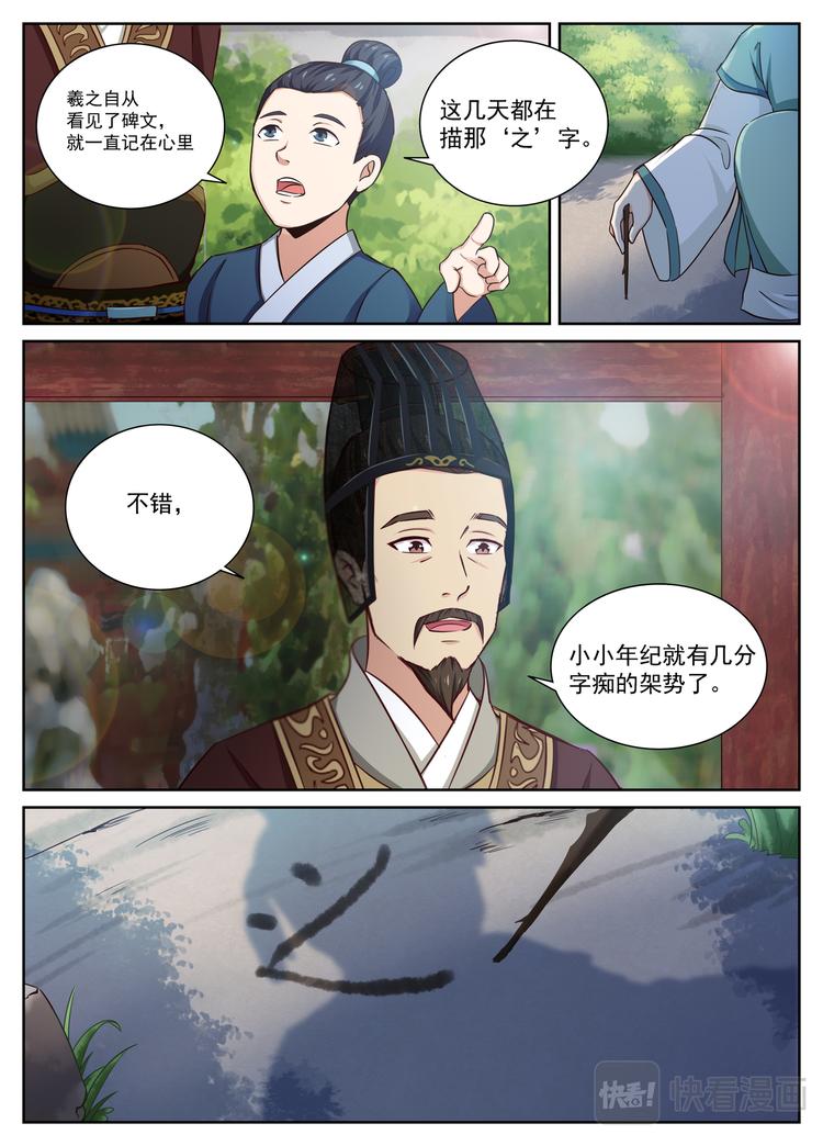 第2话 对“之“字念念不忘4