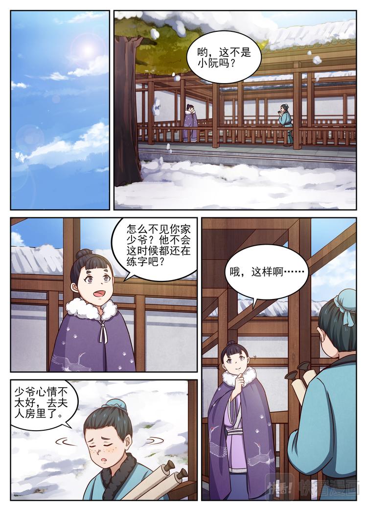 第17话 爆竹声中一岁除2