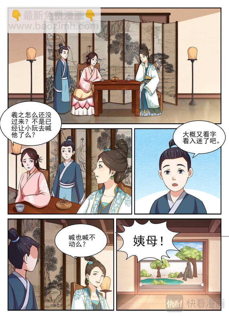 第3话 王羲之请卫夫人看字6